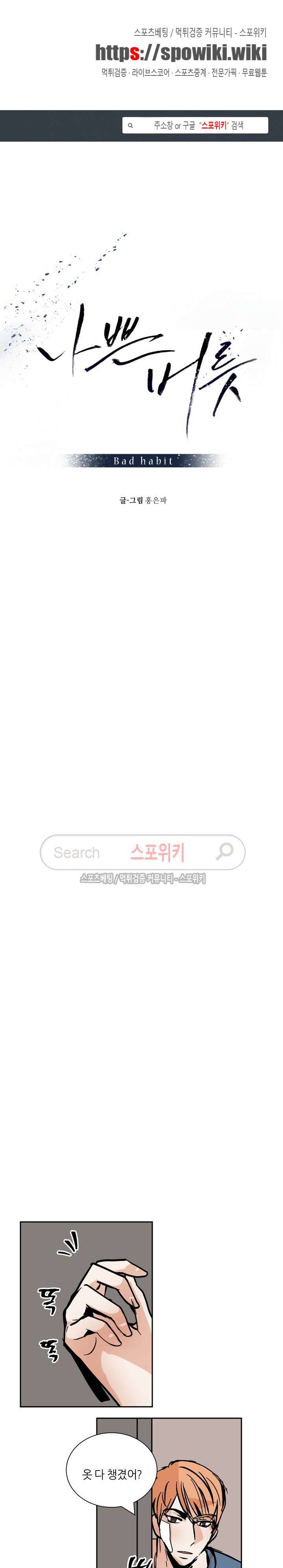 나쁜버릇(봄툰) 44화 1
