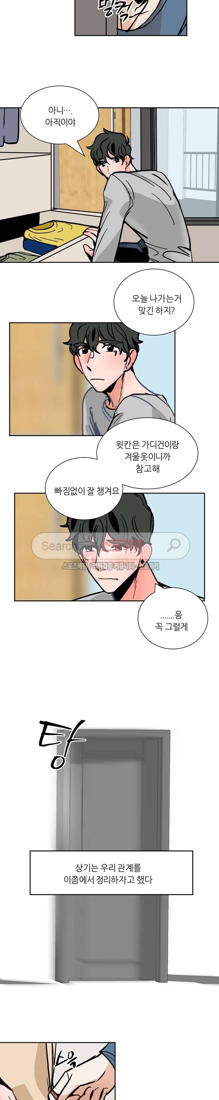 나쁜버릇(봄툰) 44화 2