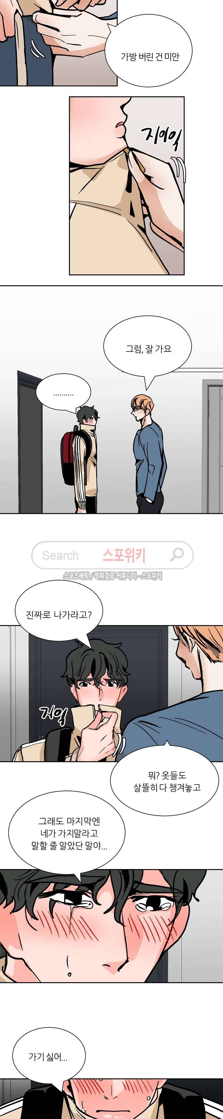 나쁜버릇(봄툰) 44화 3