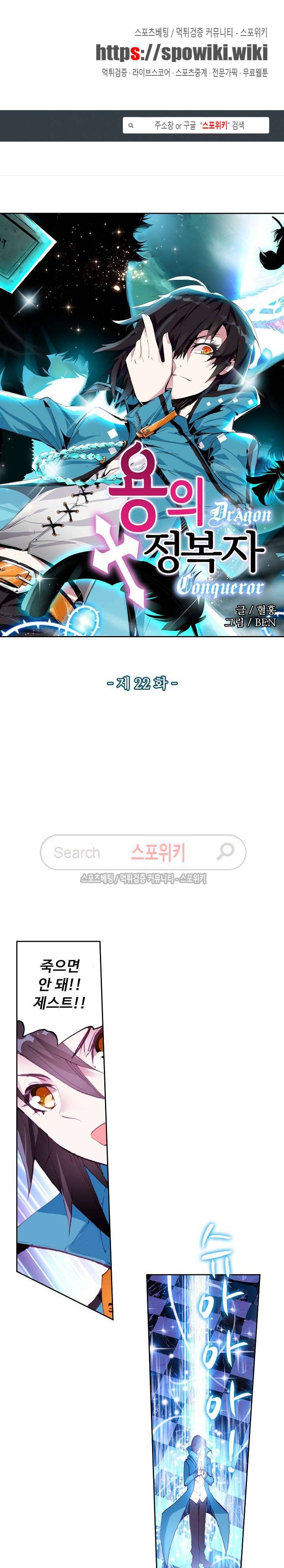 용의 정복자 22화 1