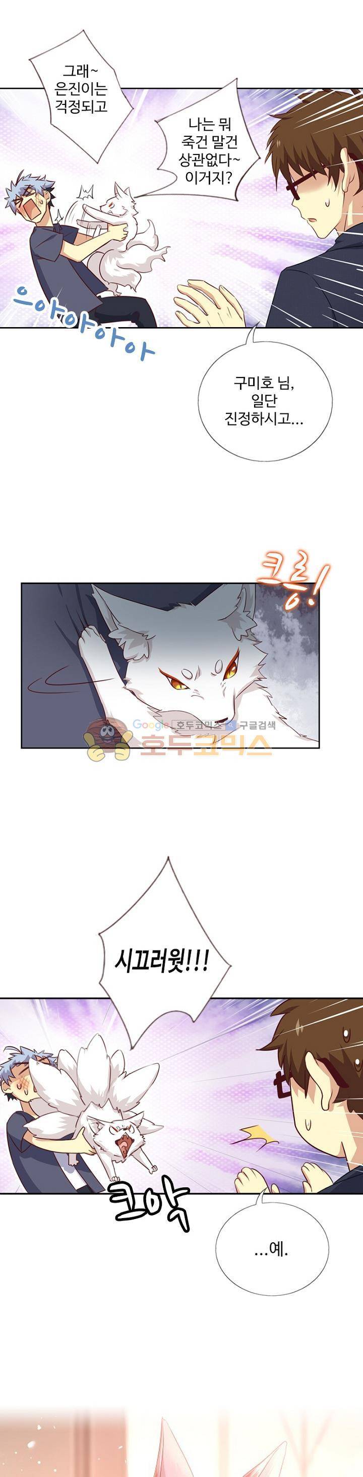 나의 그녀는 구미호 202화 1