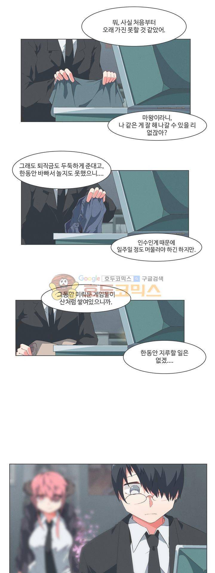 어쩌다보니 마왕이 되었습니다 시즌2 - Episode 9-1 Horizon 5