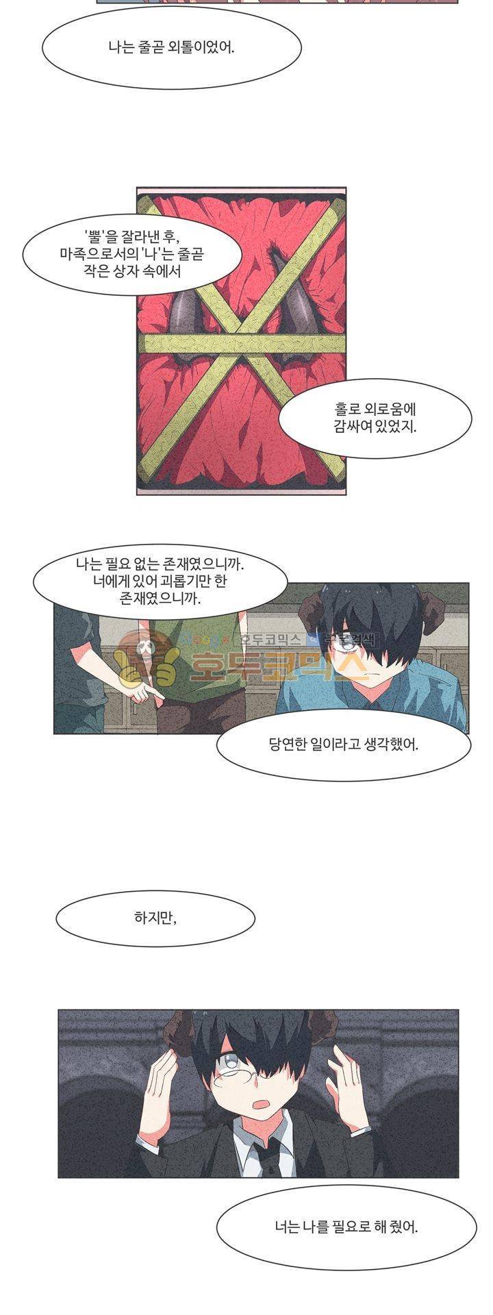 어쩌다보니 마왕이 되었습니다 시즌2 - Episode 9-1 Horizon 14