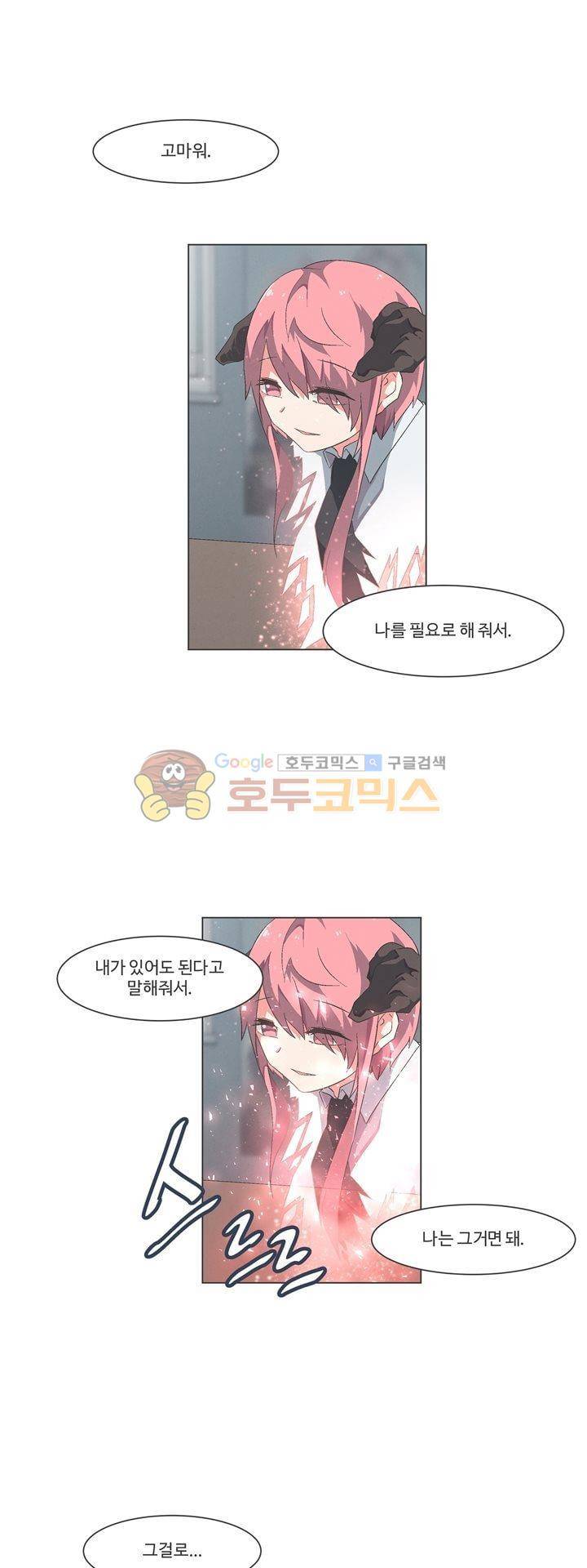 어쩌다보니 마왕이 되었습니다 시즌2 - Episode 9-1 Horizon 15