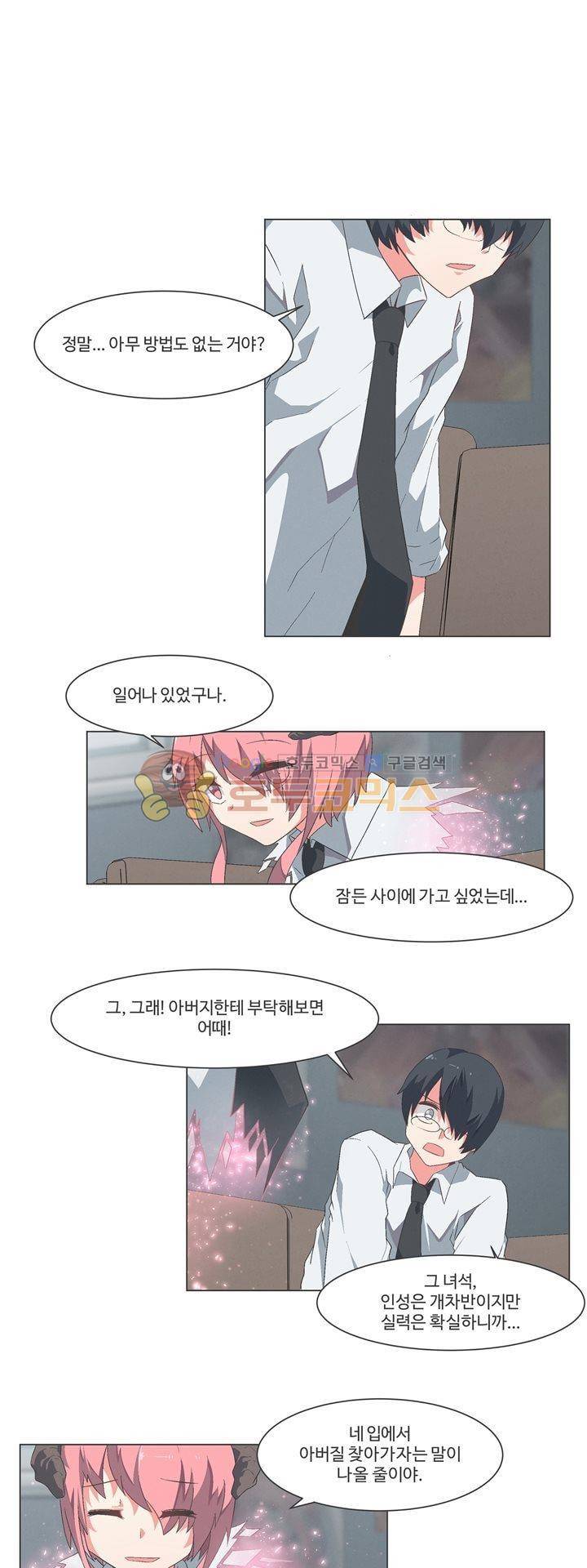 어쩌다보니 마왕이 되었습니다 시즌2 - Episode 9-1 Horizon 17