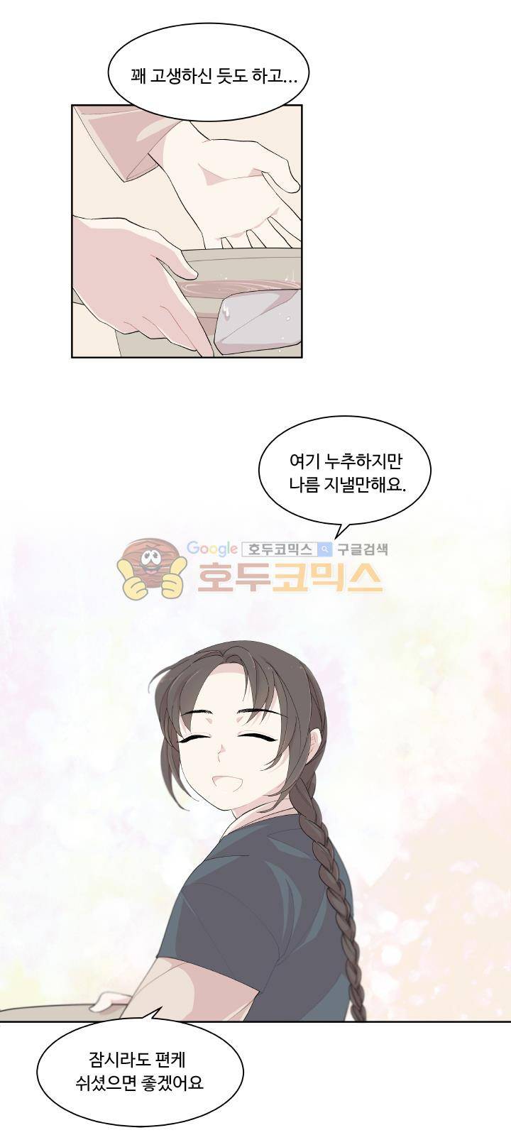 낭만 연가(로맨스 단편선) - (바리) 선물 2화 3