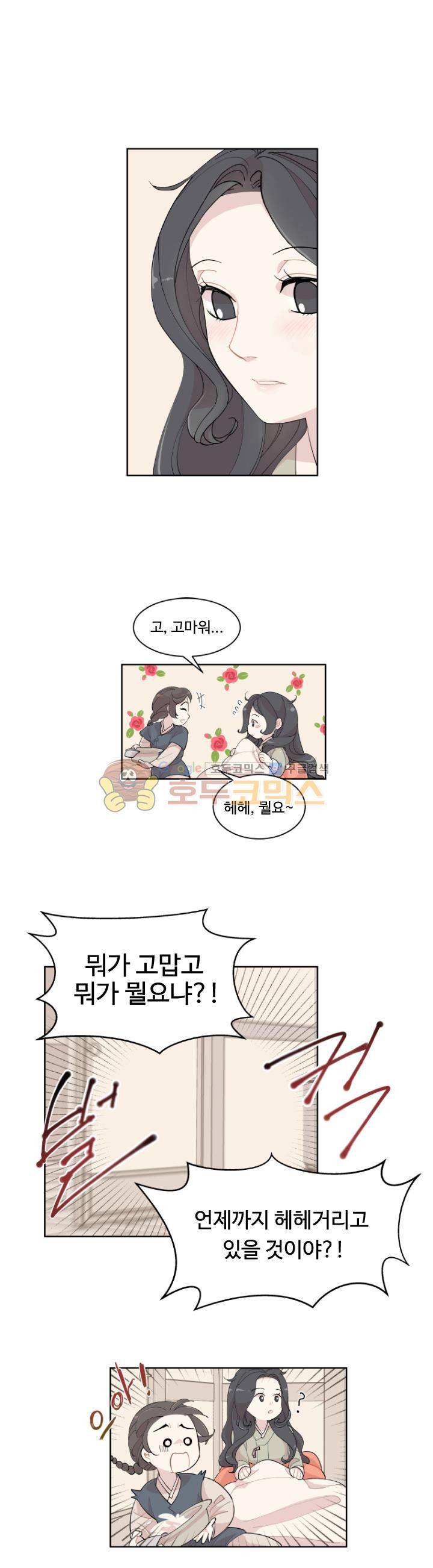 낭만 연가(로맨스 단편선) - (바리) 선물 2화 4