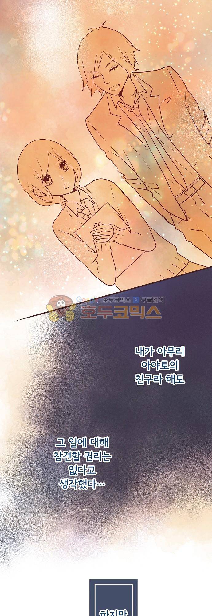 브라더 모드 71화 - 호기심 스위치 (2) 2