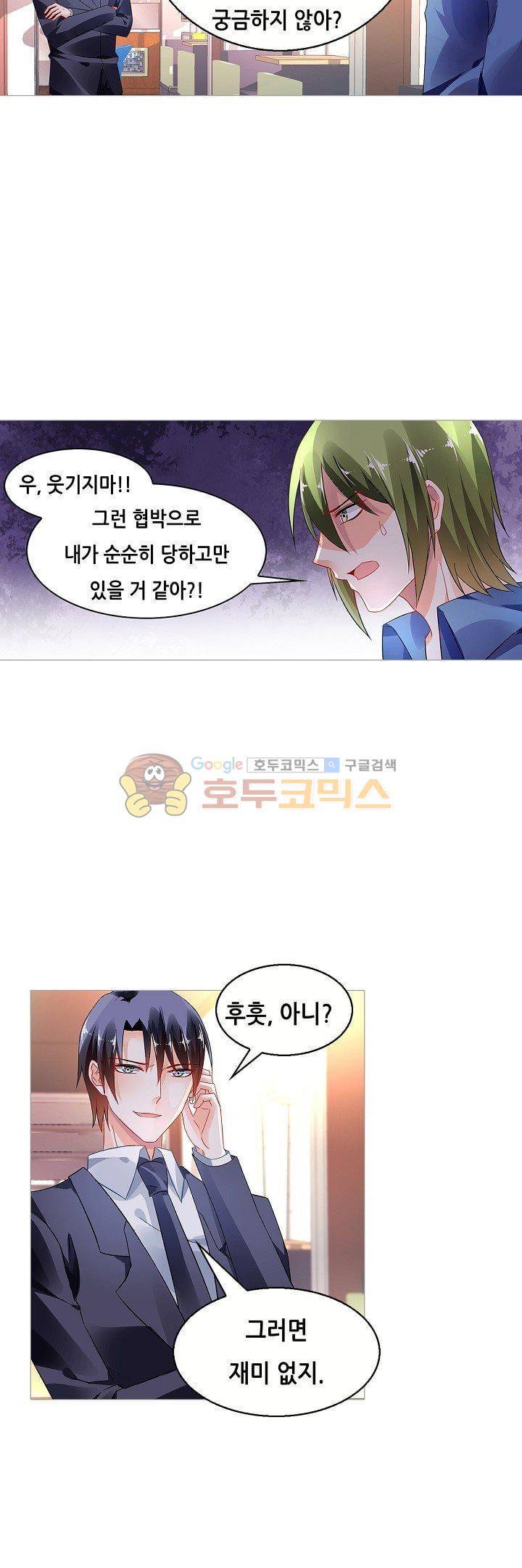 나를 훔쳐줘! 110화 2