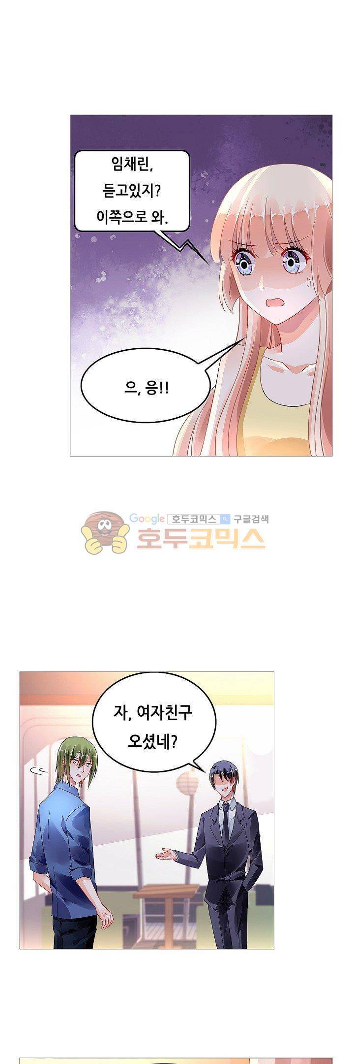 나를 훔쳐줘! 110화 3