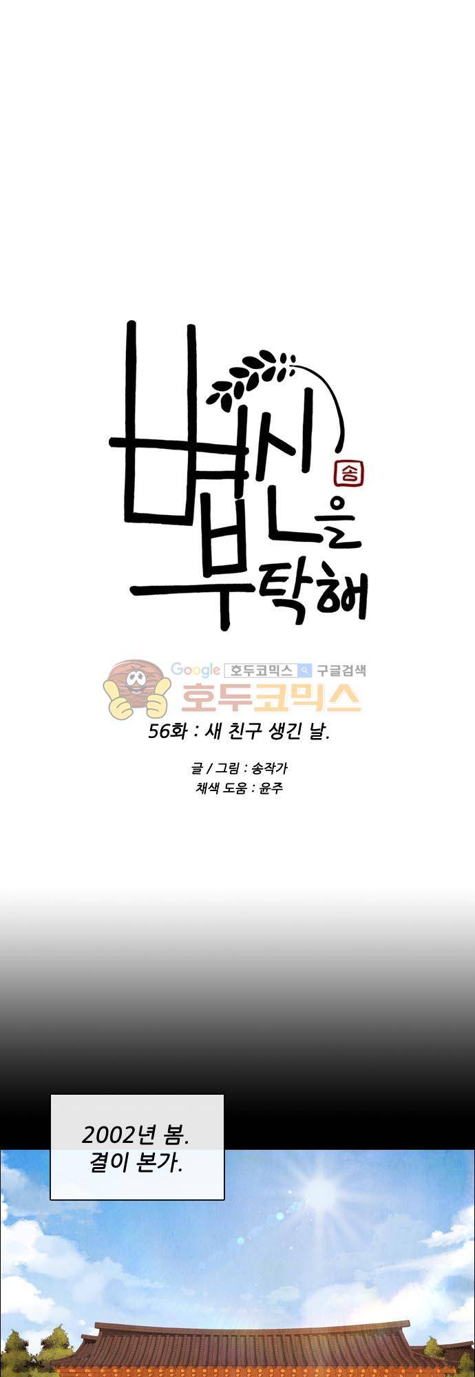 볍신을 부탁해 56화 - 새 친구 생긴 날 1