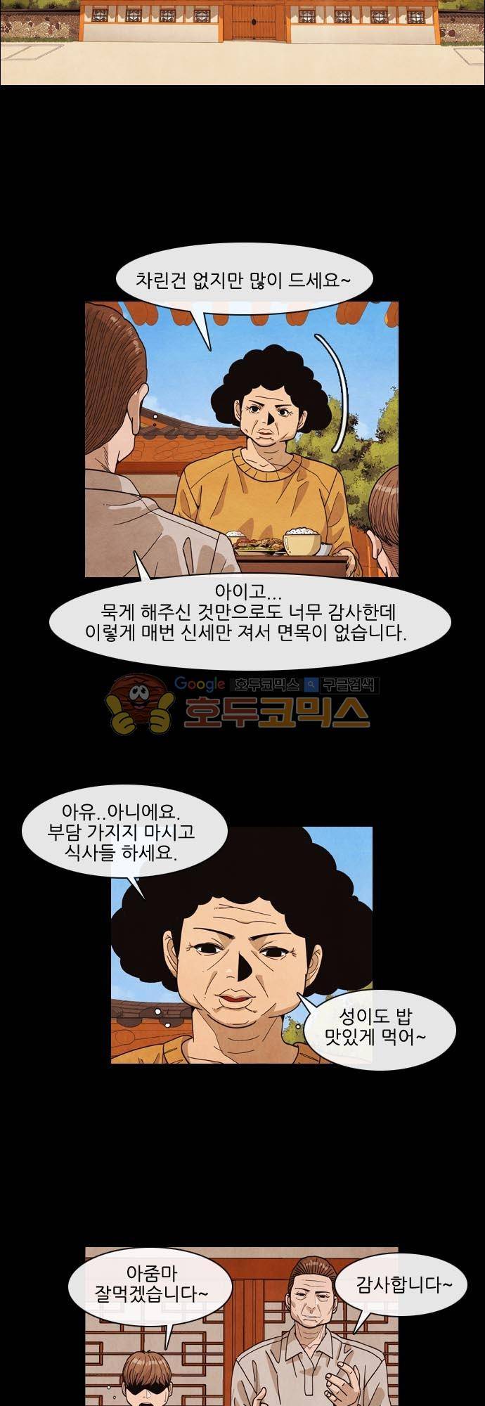 볍신을 부탁해 56화 - 새 친구 생긴 날 2