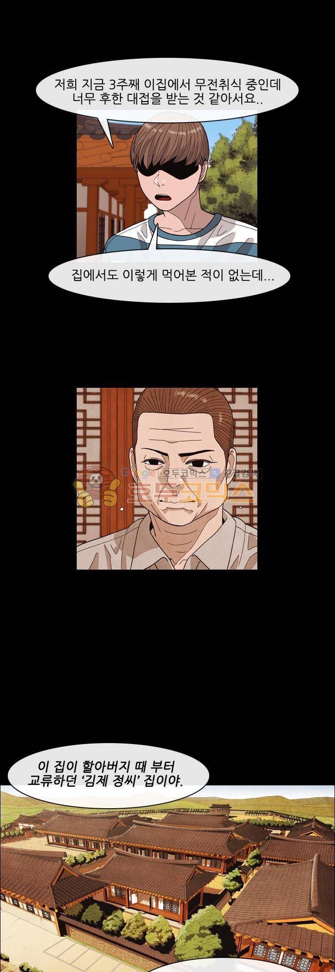 볍신을 부탁해 56화 - 새 친구 생긴 날 4