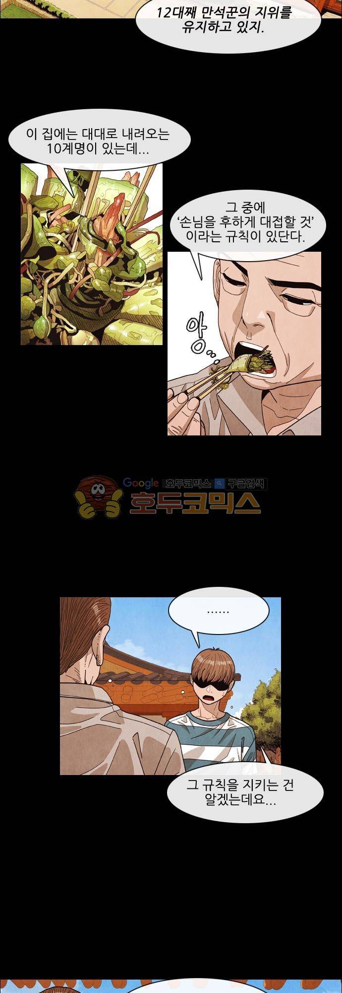 볍신을 부탁해 56화 - 새 친구 생긴 날 5