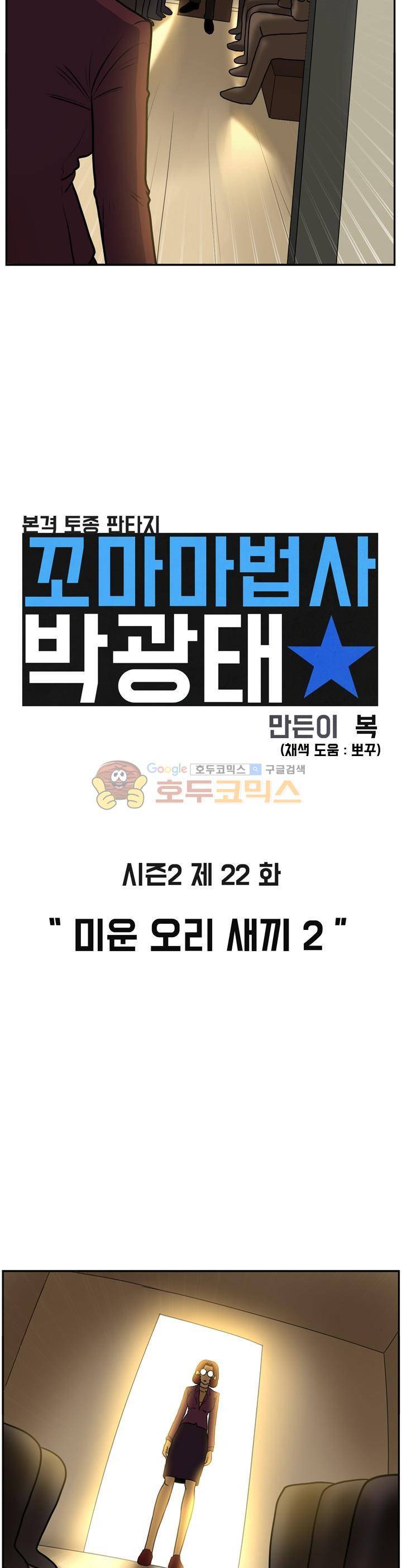 꼬마 마법사 박광태 시즌2 22화 - 미운 오리 새끼 (2) 3
