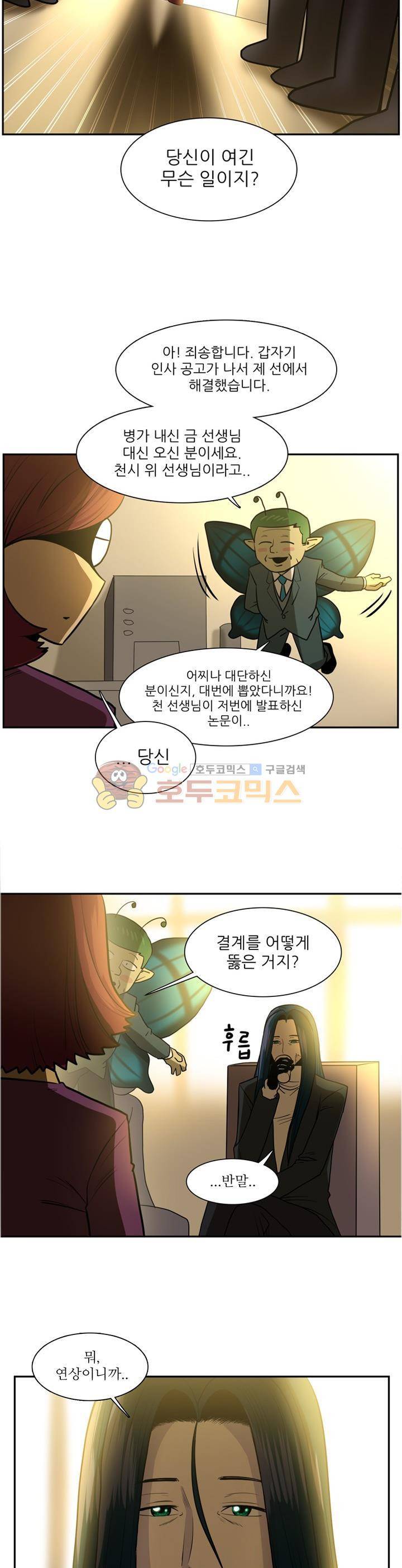 꼬마 마법사 박광태 시즌2 22화 - 미운 오리 새끼 (2) 4