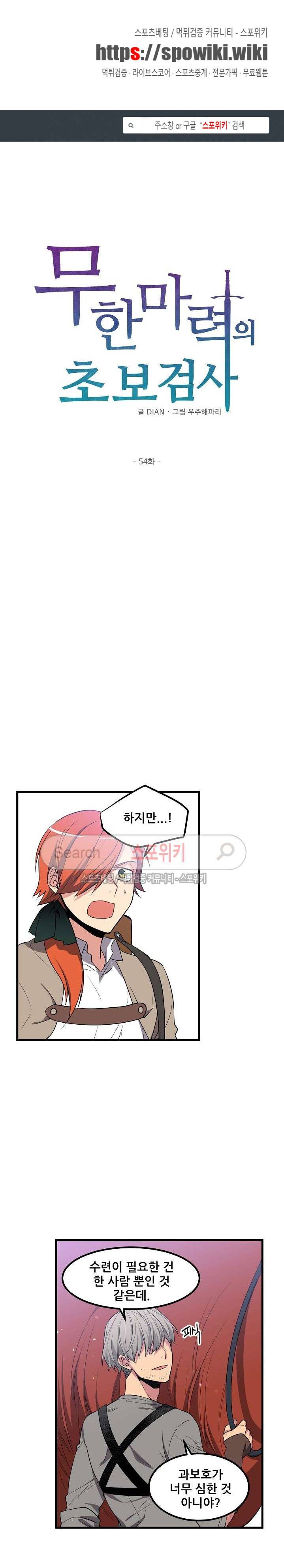 무한마력의 초보검사 54화 1