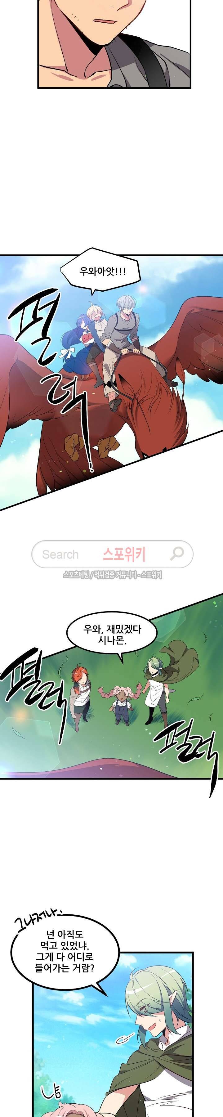 무한마력의 초보검사 54화 3