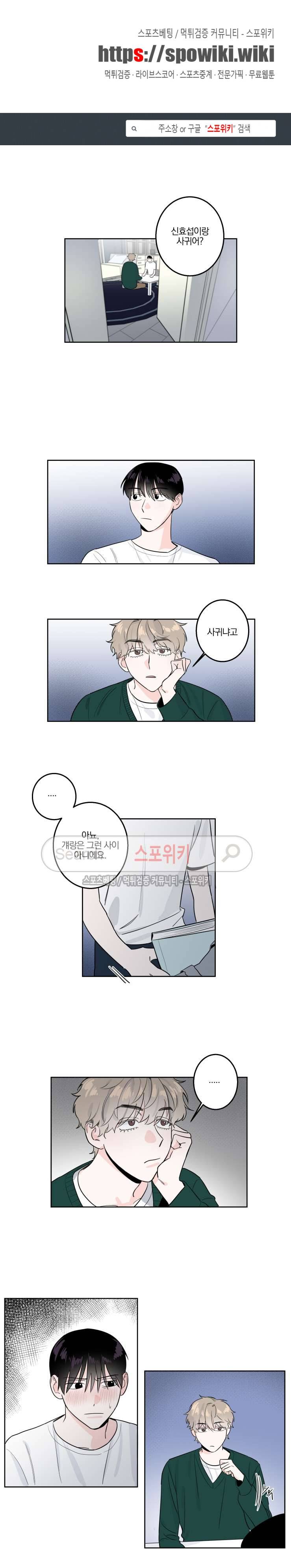 남고생과 동거중! 17화 1