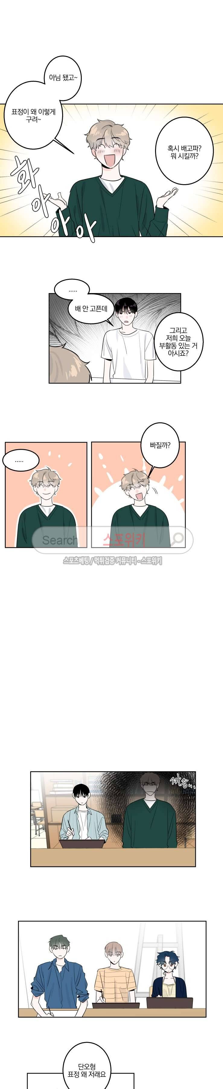 남고생과 동거중! 17화 2
