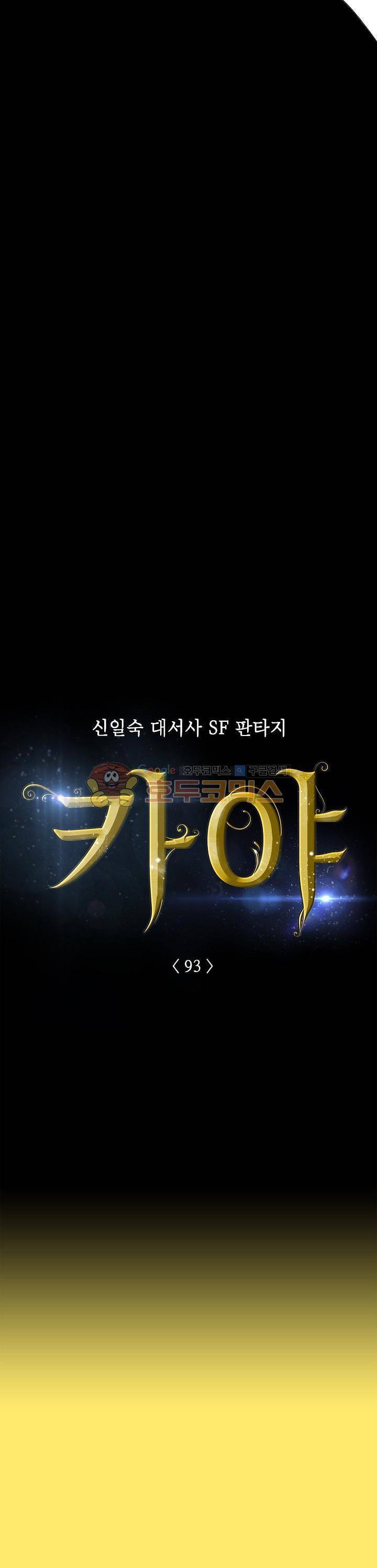 카야 93화 3