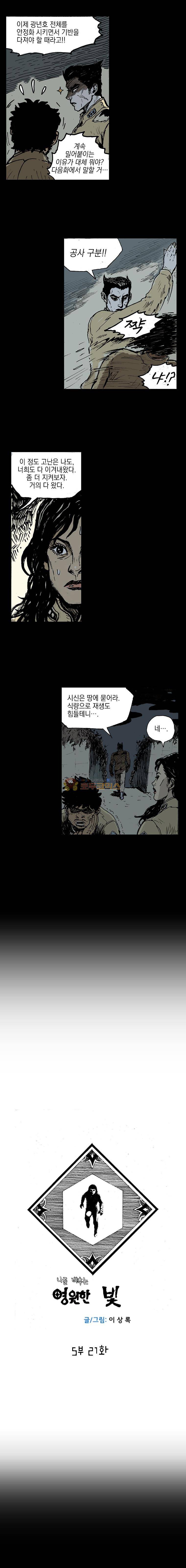 영원한 빛 5부 21화 1