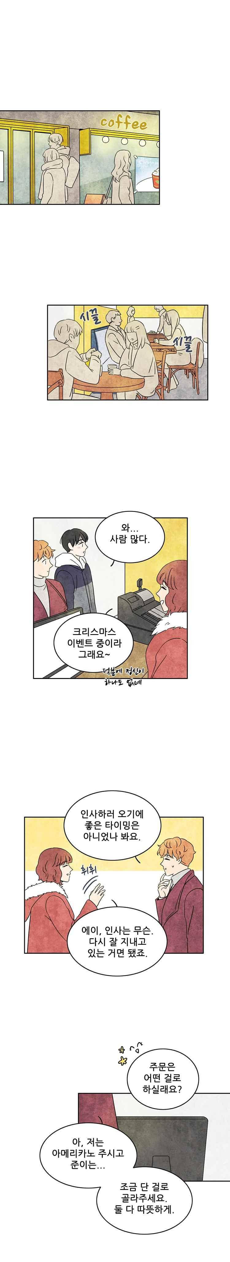 그와 만나다 43화 2