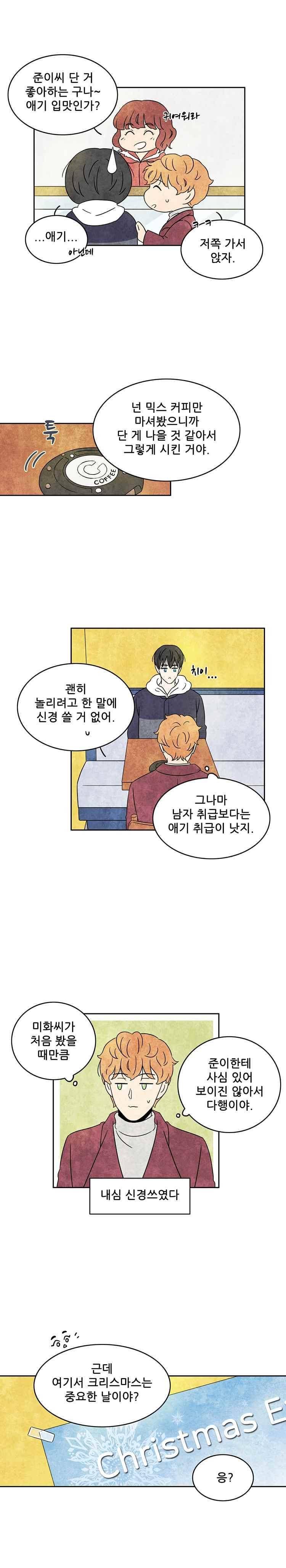 그와 만나다 43화 3