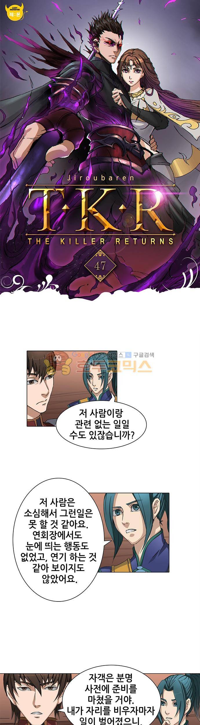 T.K.R (The killer returns) 47화 1