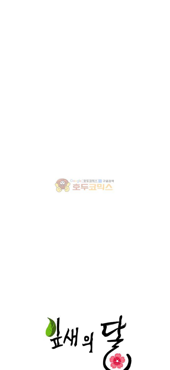 잎새의 달 86화 1