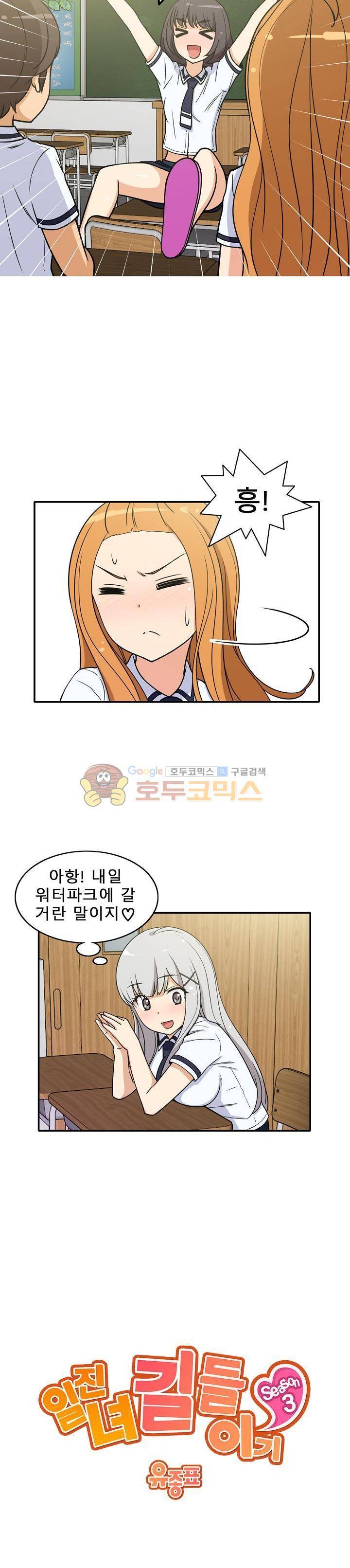 일진녀 길들이기 시즌3 7화 5
