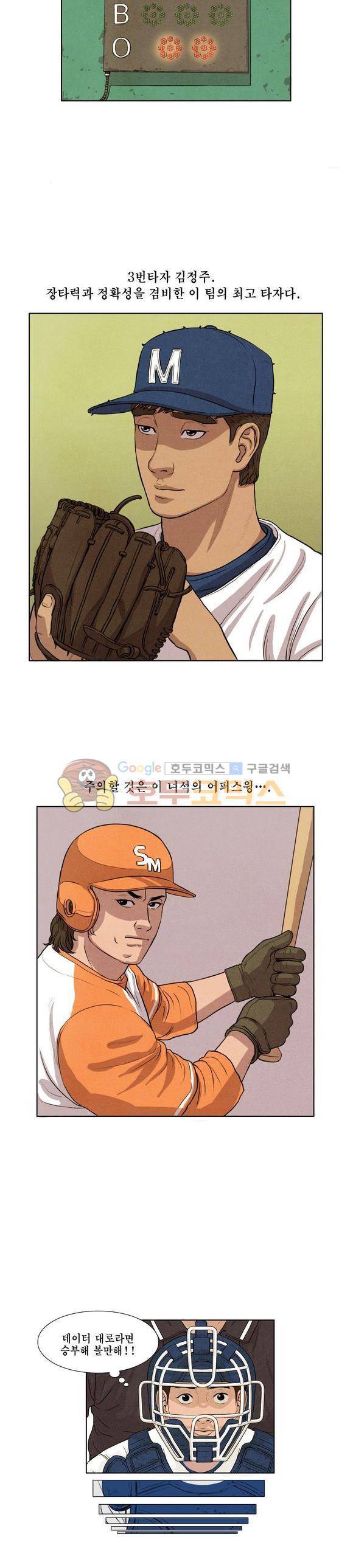 낫 아웃 18화 3