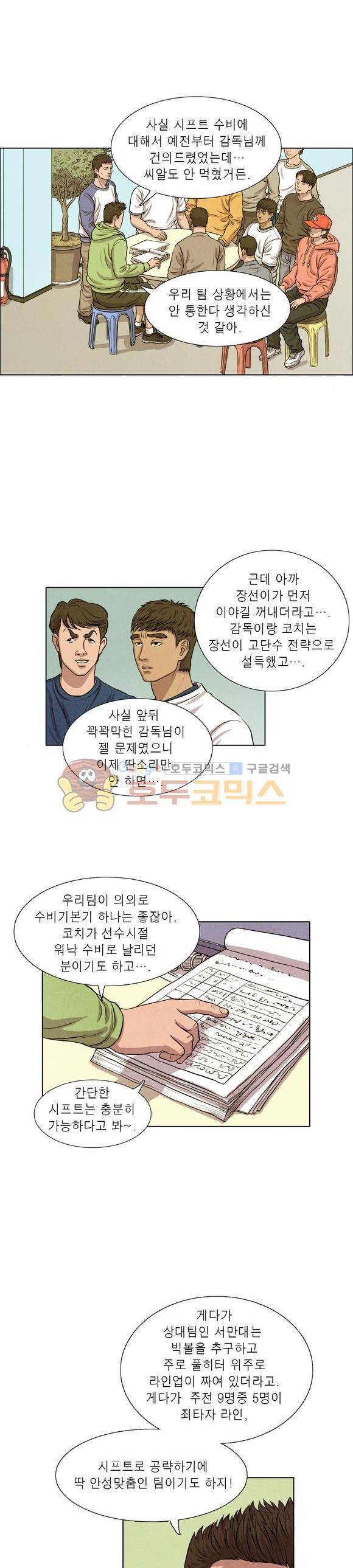 낫 아웃 18화 4