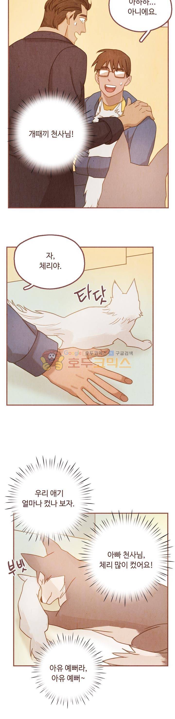 개 한 마리와 두 남자 35화 - [최종화] 4
