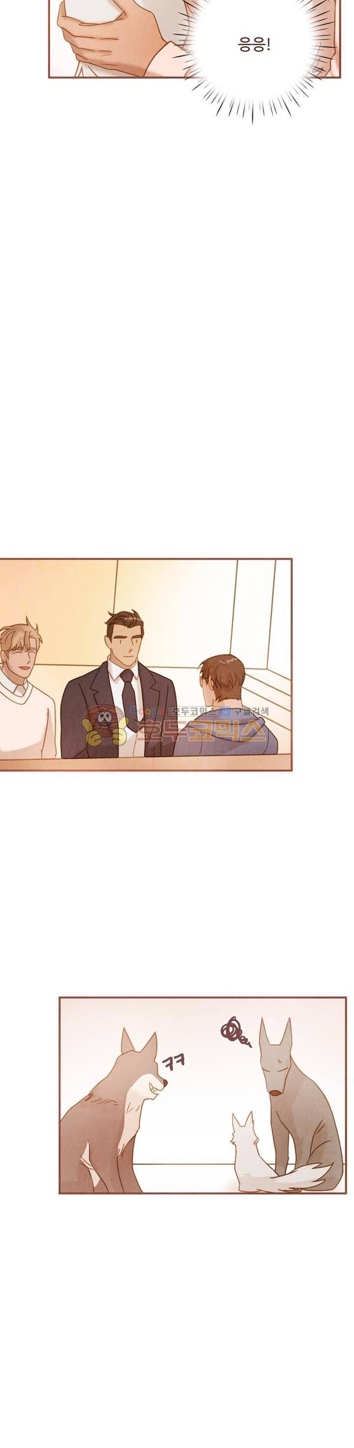 개 한 마리와 두 남자 35화 - [최종화] 6