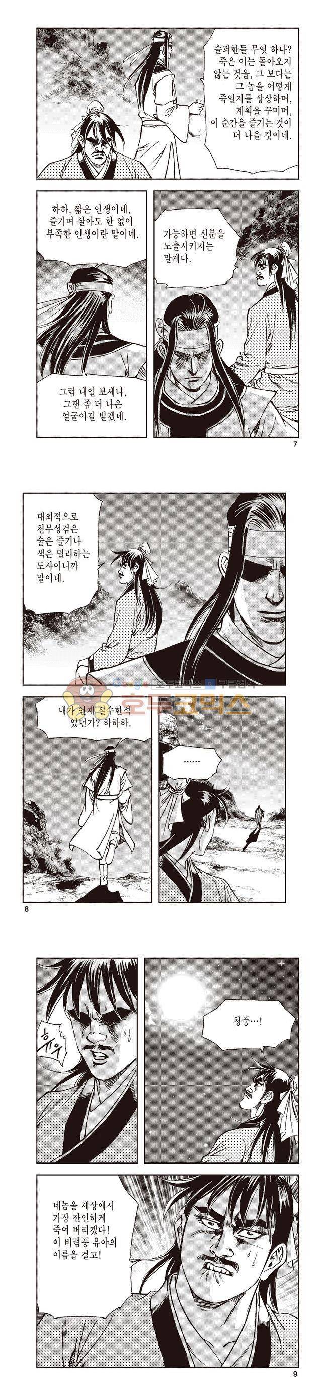 태극지존 39권 2