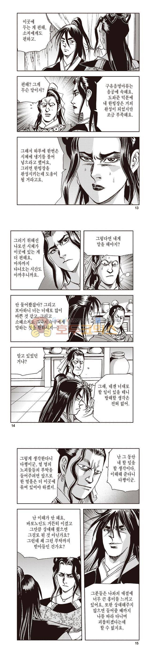태극지존 39권 4