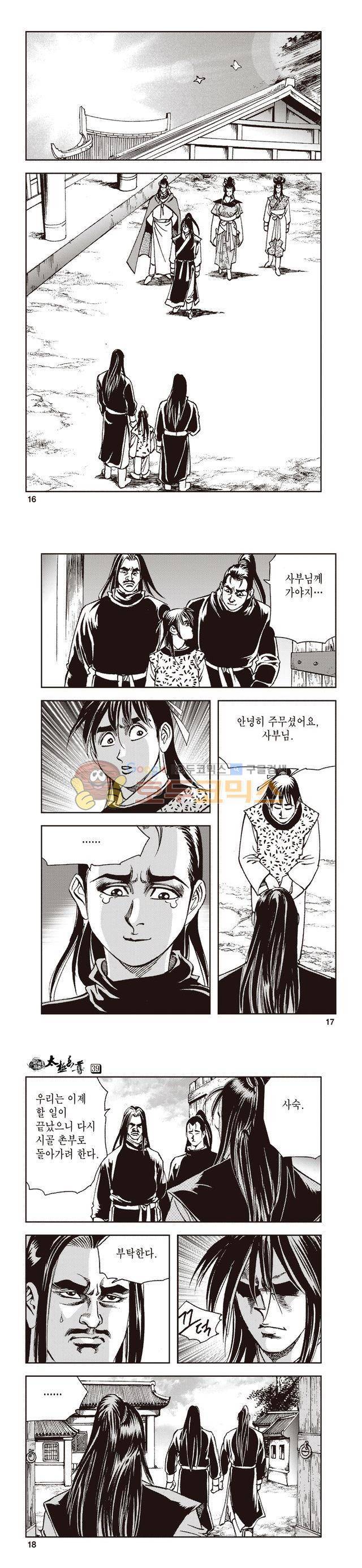 태극지존 39권 5