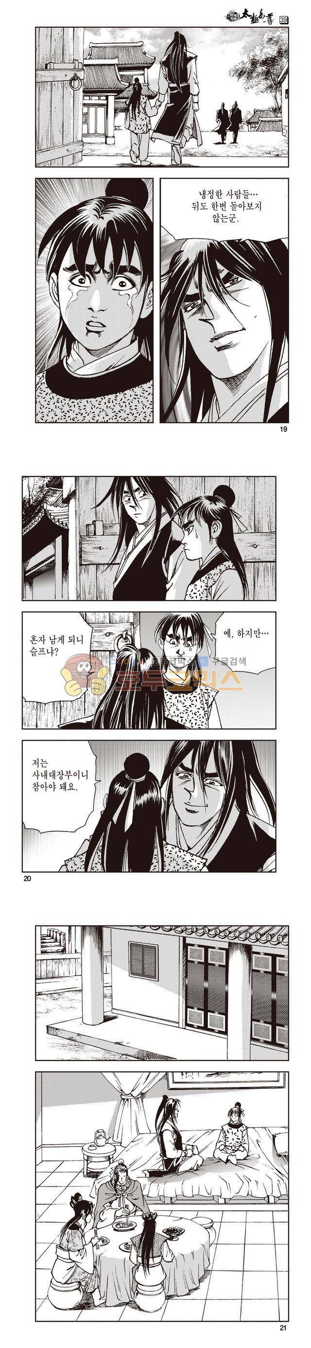 태극지존 39권 6