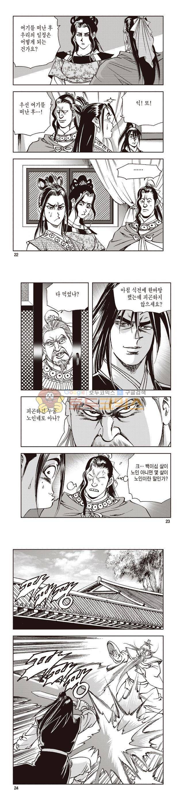 태극지존 39권 7