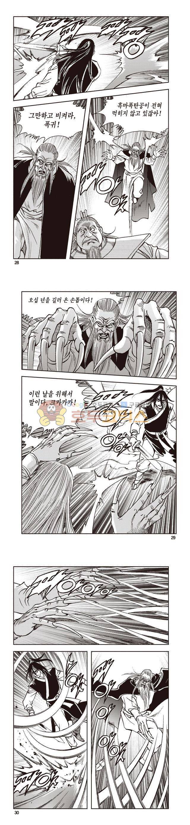 태극지존 39권 9