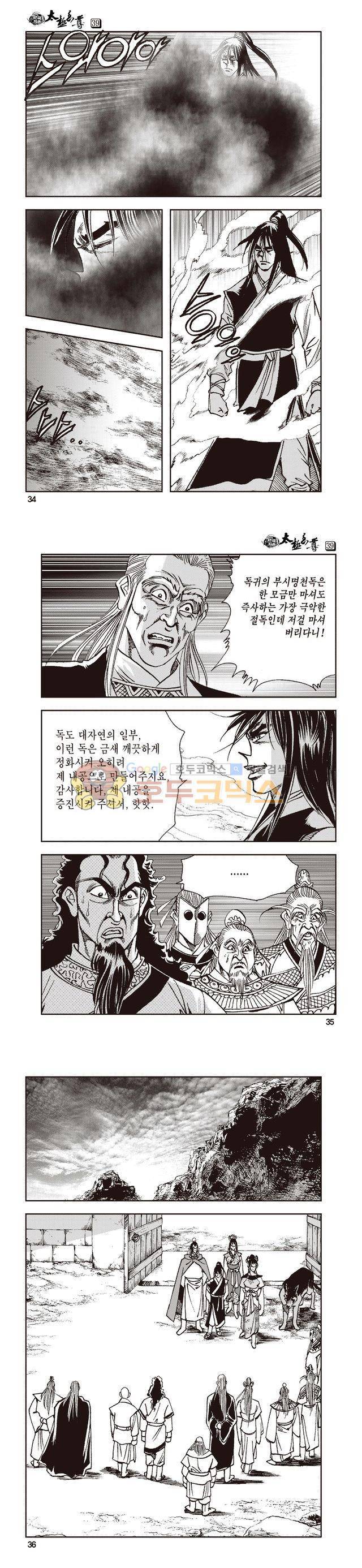 태극지존 39권 11