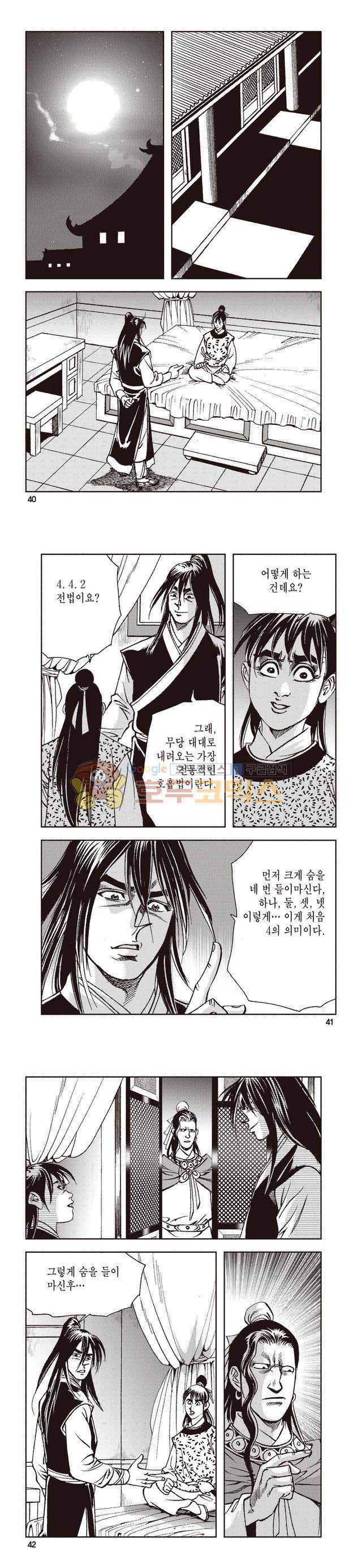 태극지존 39권 13