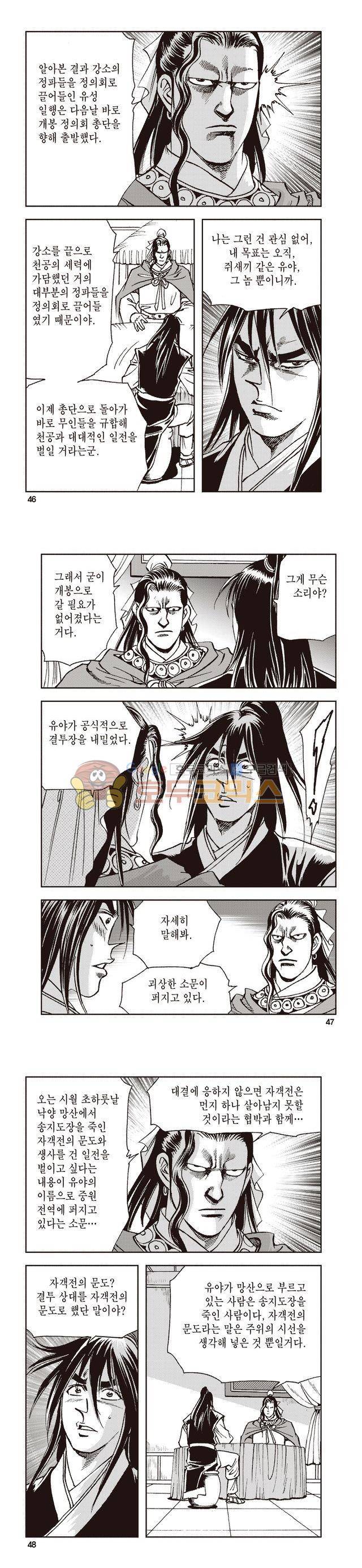 태극지존 39권 15