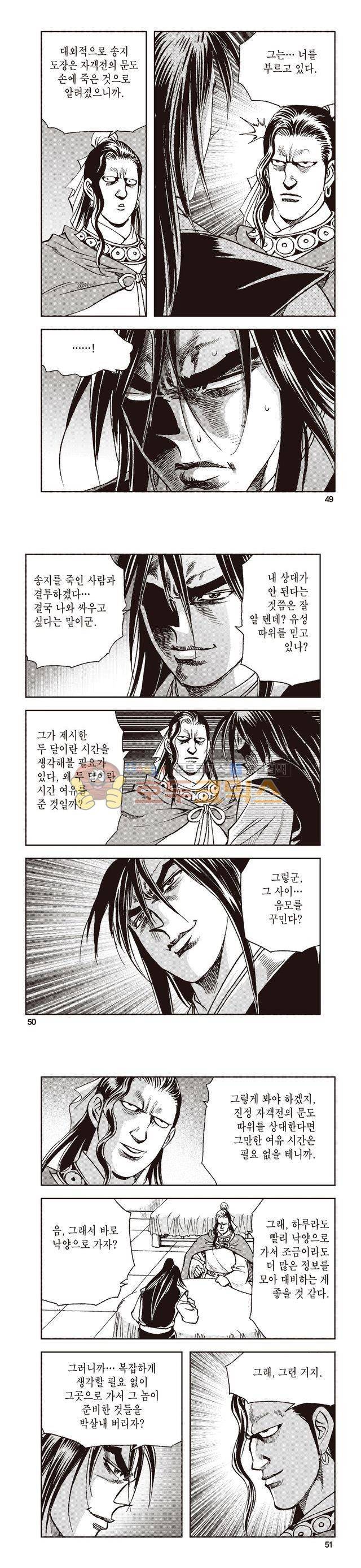 태극지존 39권 16
