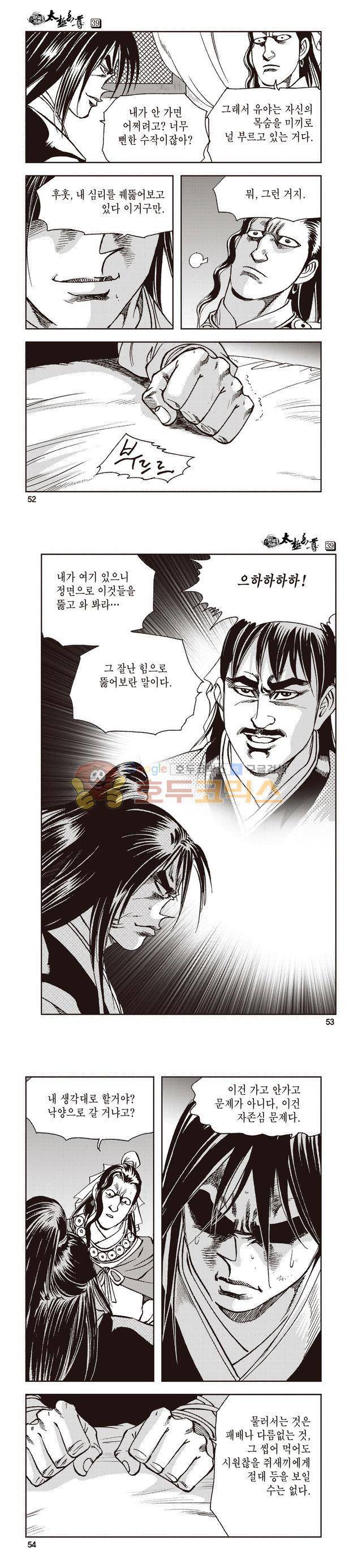 태극지존 39권 17
