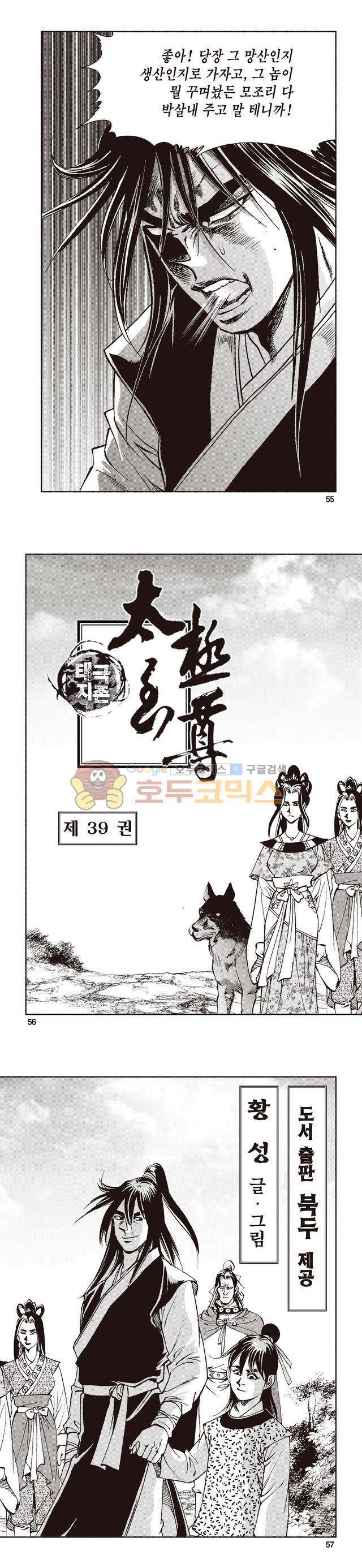 태극지존 39권 18