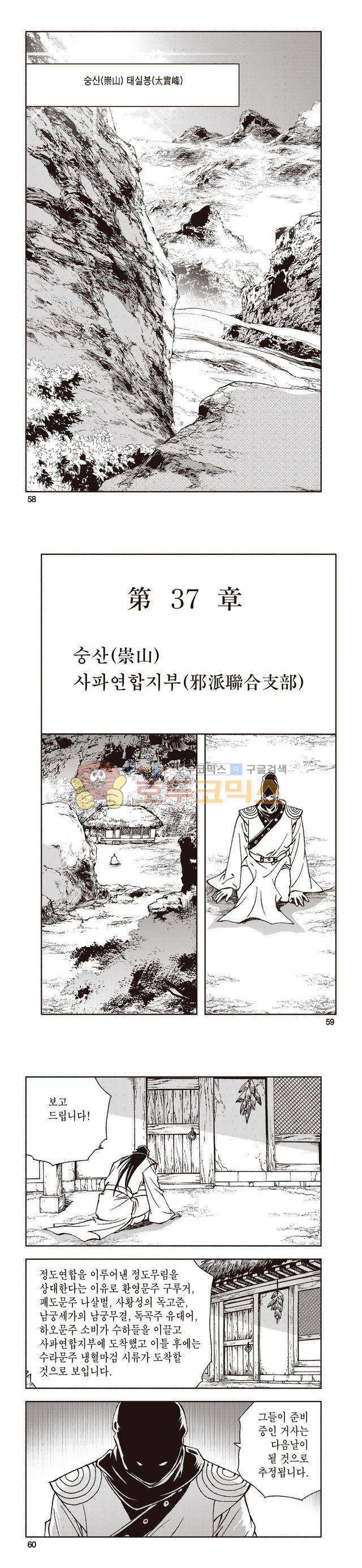 태극지존 39권 19