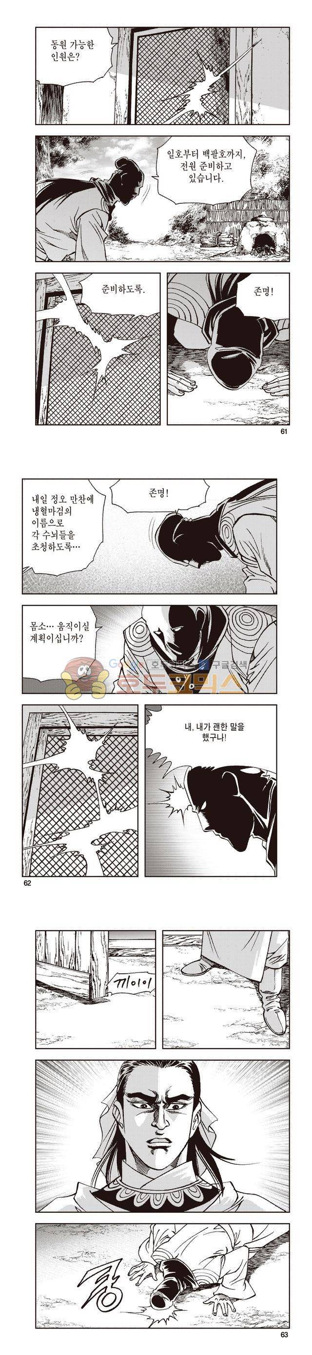 태극지존 39권 20