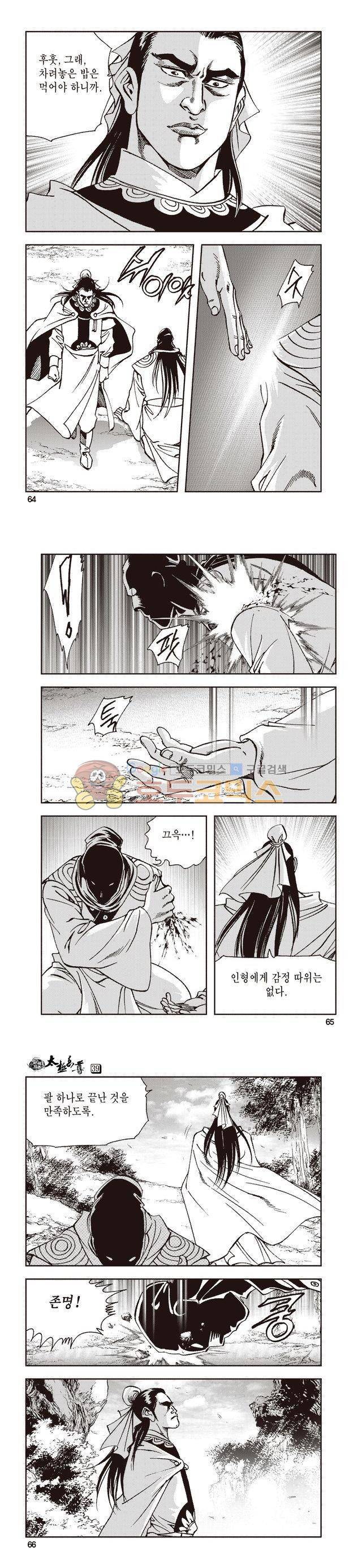 태극지존 39권 21
